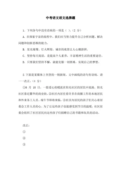 中考语文语文选择题