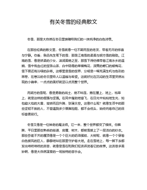 有关冬雪的经典散文