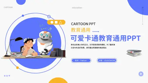 蓝色可爱卡通教学通用PPT模板