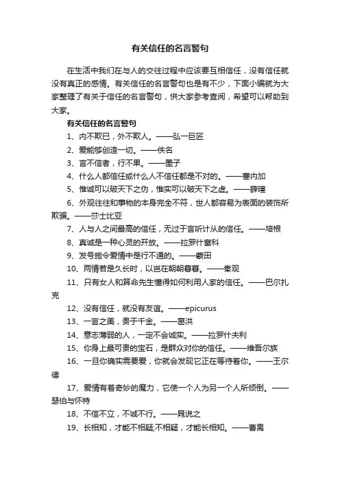 有关信任的名言警句