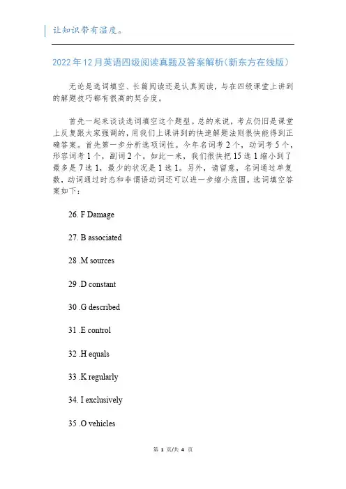 2022年12月英语四级阅读真题及答案解析(新东方在线版)新