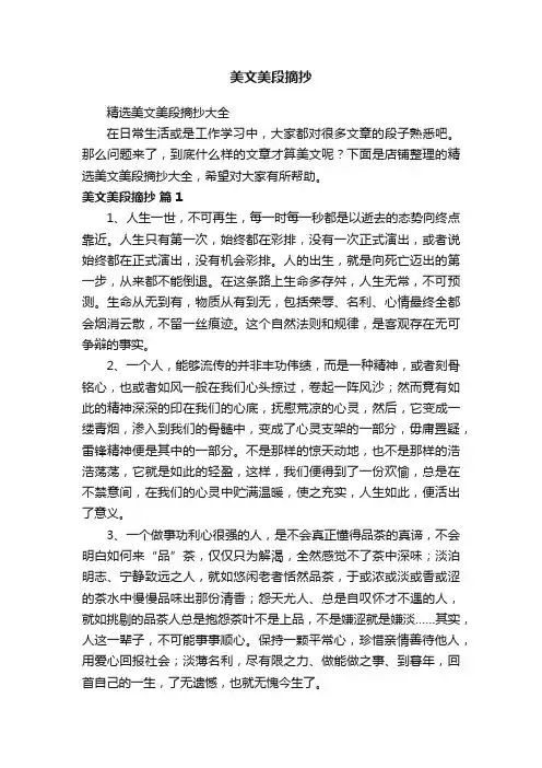 美文美段摘抄