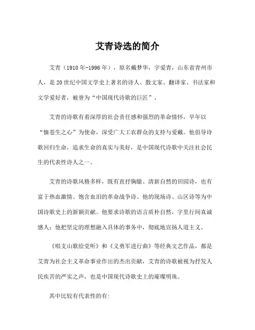 艾青诗选的简介