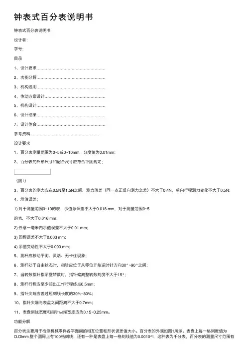 钟表式百分表说明书