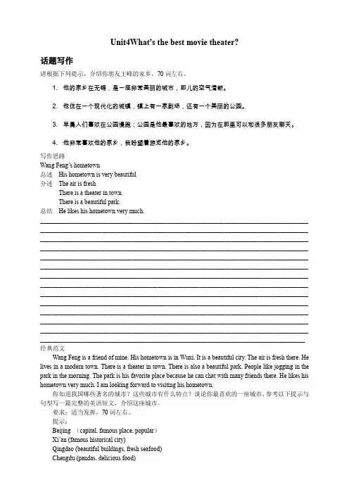 八年级英语上册 Unit4 What’s the best movie theater话题写作