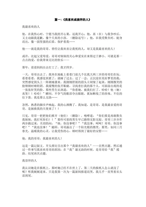 我喜欢或崇拜的人300