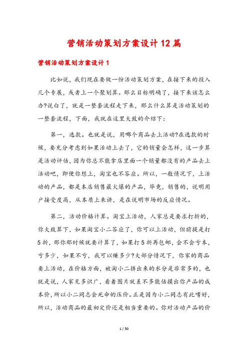 营销活动策划方案设计12篇