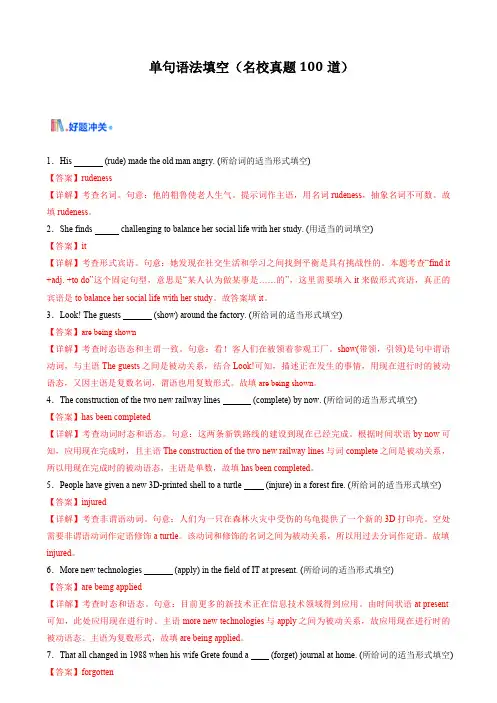 2024年高一英语暑假培优提升好题精选之单句语法填空(解析版)