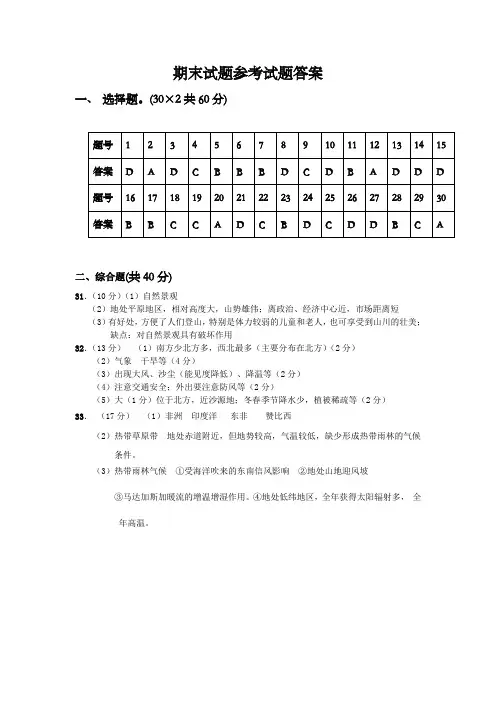 高二地理参考答案