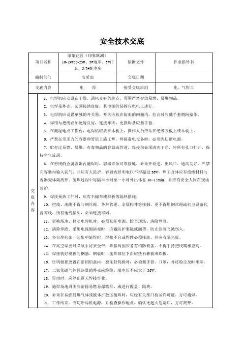 建筑施工安全技术交底大全全集