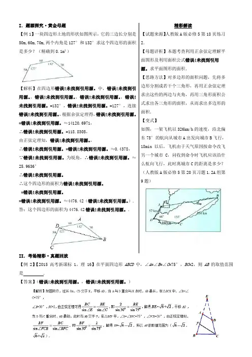 高考100题解三角形：专题4 利用正余弦定理解平面图形