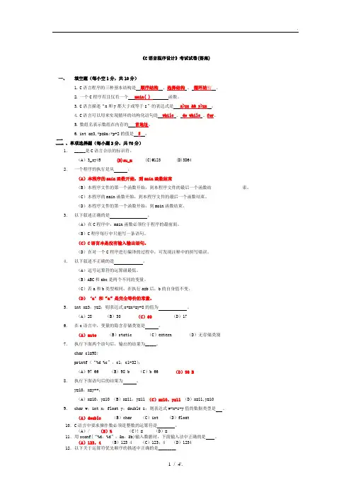 《C语言程序设计》考试试卷(答案)