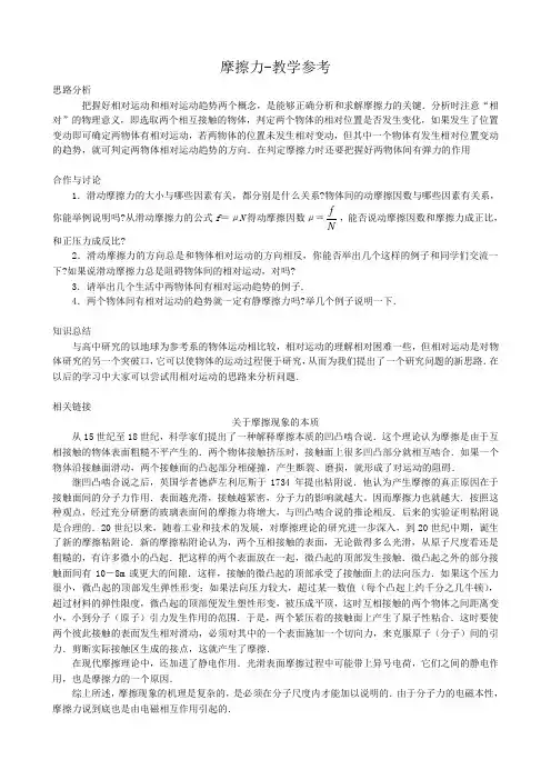 高中物理摩擦力教学参考 沪科版 必修1