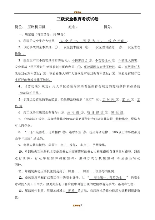 安全教育试卷(压路机司机)
