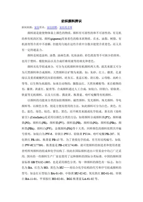 纺织颜料辨识