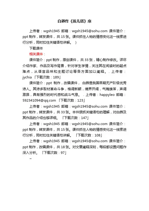 白莽作《孩儿塔》序ppt课件下载（沪教版高二上册教学课件）