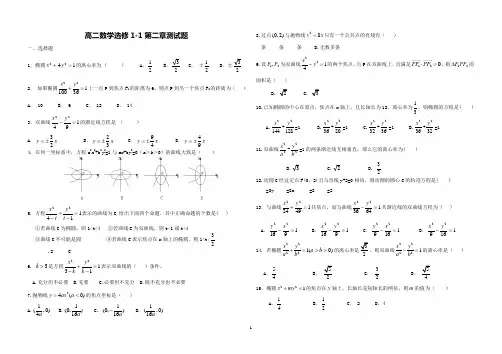 人教版高二数学选修1-1第二章测试题