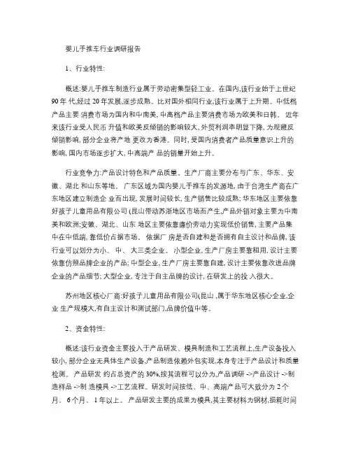 婴儿手推车行业调研报告(精)