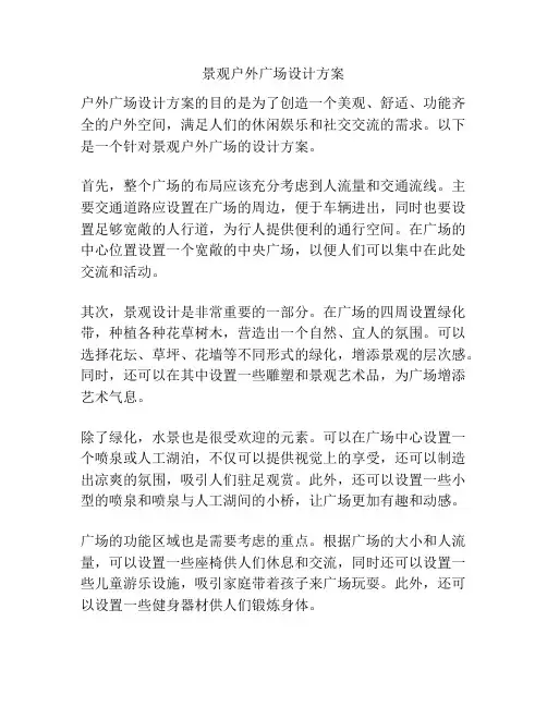 景观户外广场设计方案