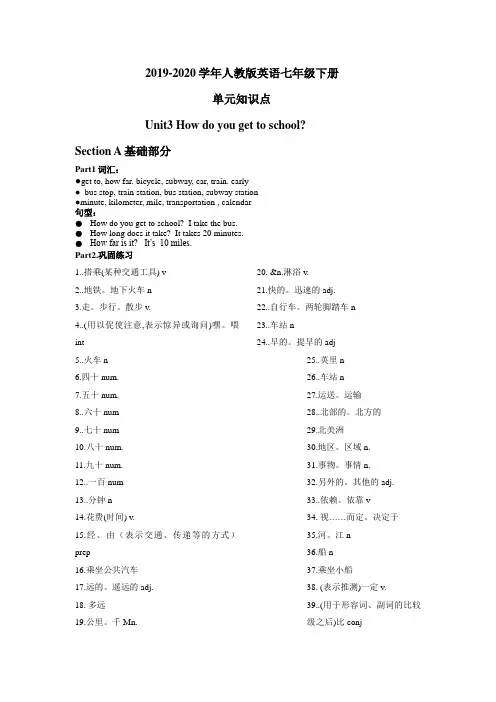 2019-2020年人教版英语七年级下册Unit 3 How do you get to schoo