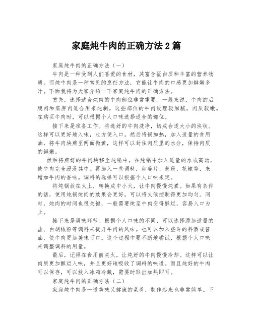 家庭炖牛肉的正确方法