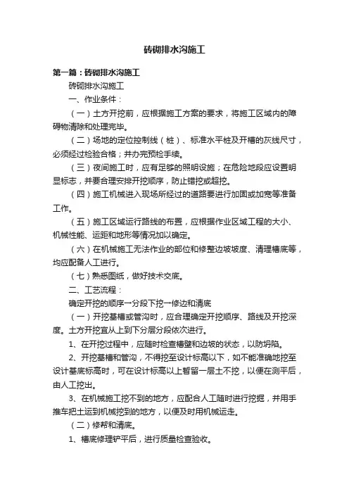 砖砌排水沟施工