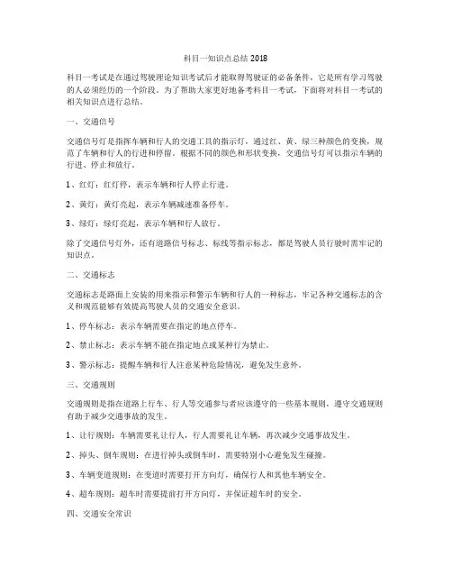 科目一知识点总结2018