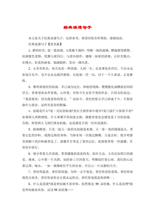 经典浪漫句子