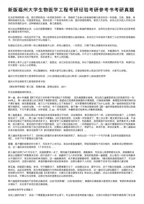 新版福州大学生物医学工程考研经验考研参考书考研真题