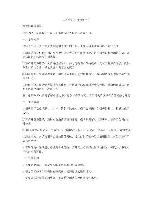 工作情况汇报简单明了
