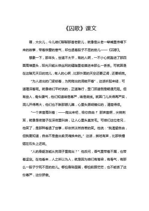 《囚歌》课文