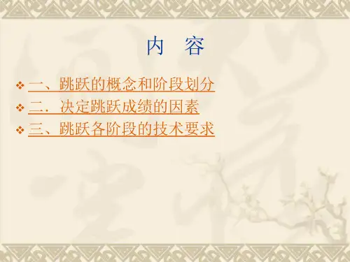 跳跃的技术原理