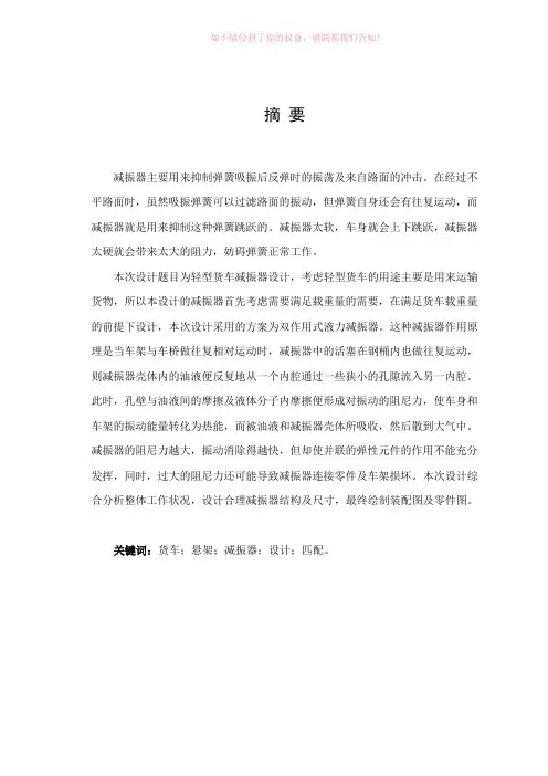 设计轻型货车悬架减震器匹配计算与结构设计说明word版