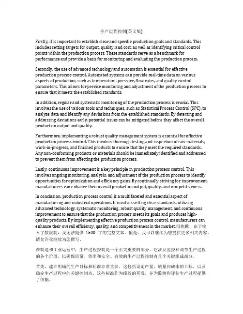 生产过程控制(英文版)