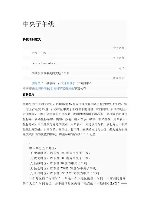 中央子午线