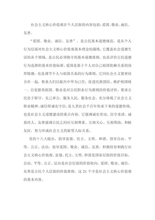 社会主义核心价值观个人层面内容