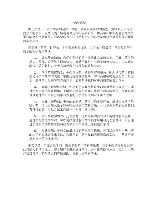 中药学自学