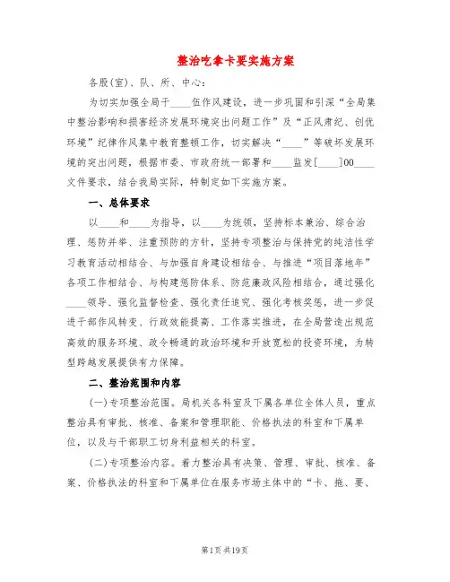 整治吃拿卡要实施方案(5篇)
