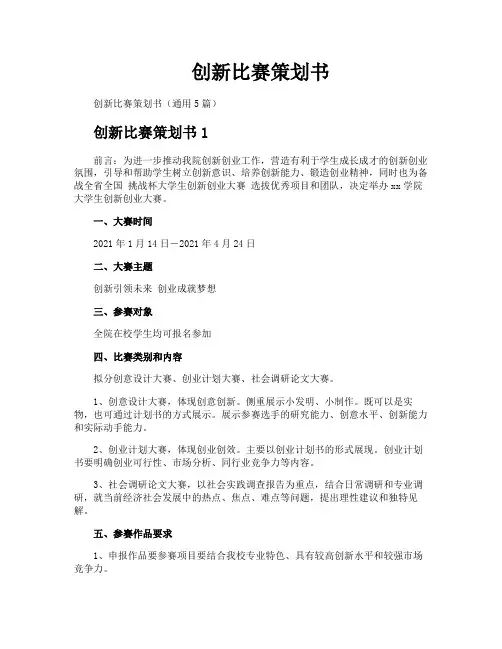 创新比赛策划书