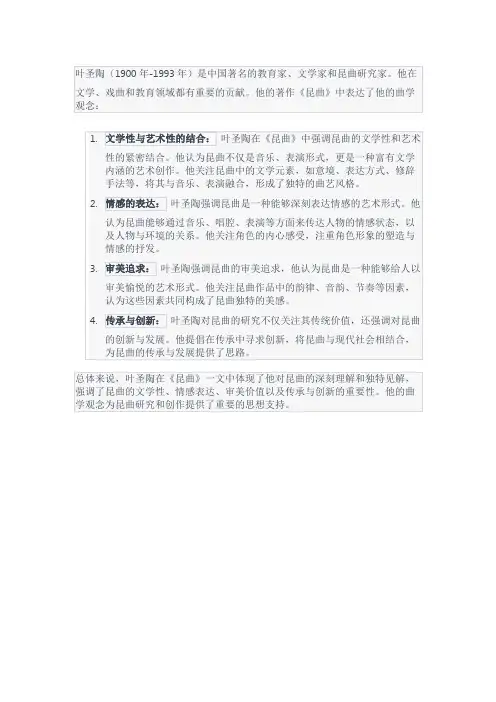 从叶圣陶《昆曲》一文看他的曲学观念