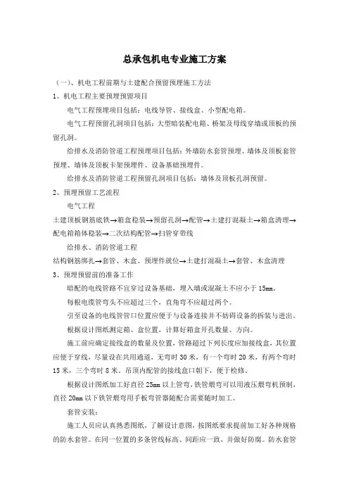 总承包机电专业施工方案