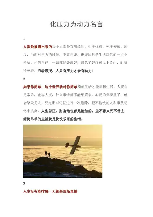 化压力为动力名言