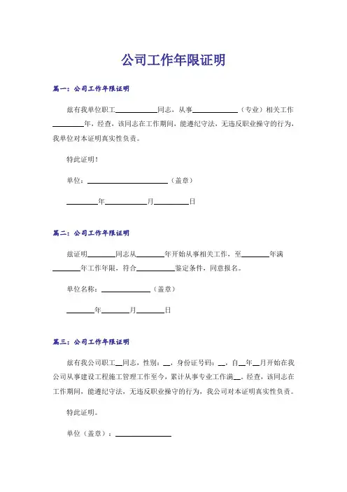公司工作年限证明