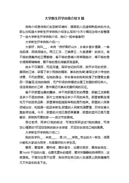 大学新生开学自我介绍5篇