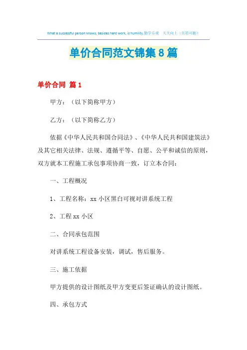 2021年单价合同范文锦集8篇
