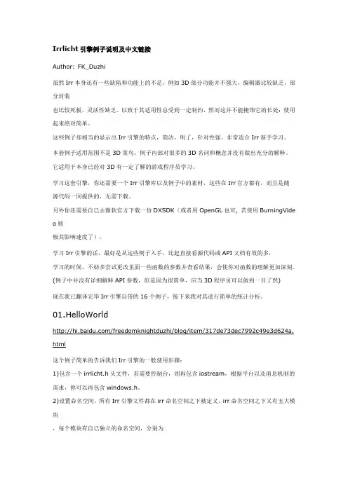 Irrlicht引擎例子说明及中文链接