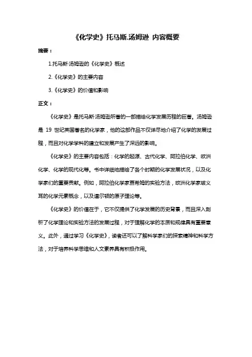 《化学史》托马斯.汤姆逊 内容概要