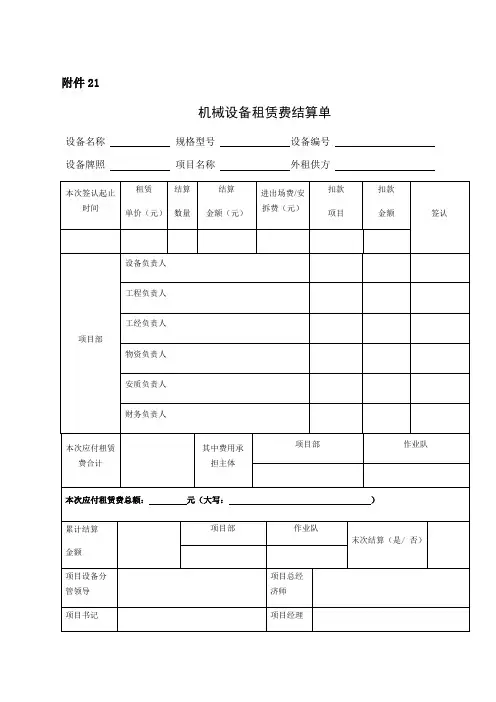机械设备租赁费结算单