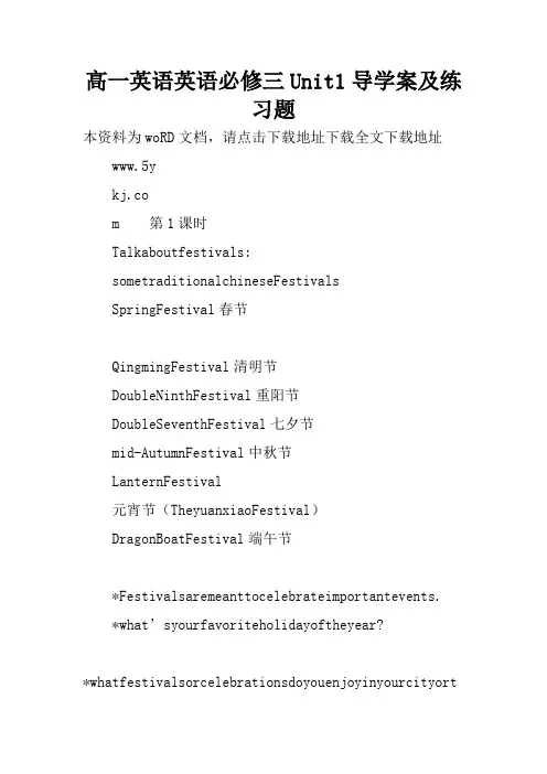 高一英语英语必修三Unit1导学案及练习题