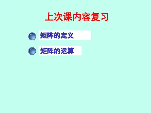 西安交大西工大 考研备考期末复习 线性代数 行列式和矩阵运算